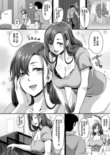 [Buppa Studio (Kazuhiro)] Otonari no Hitozuma o Joushiki Kaihen Appli de Hame Houdai! [Chinese] [鬼畜王漢化組] - page 4