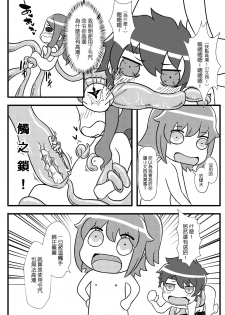 [夜触人身 (血染馬尾、SANZE)] Fate Grand Oh・Shit!V (Fate/Grand Order) [Chinese] [Digital] - page 15