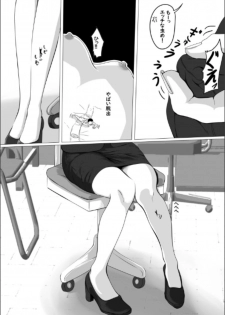 [Pakufa] Chiisaku Natte OL ni Itazura Shiyo tto - page 28