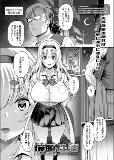 [Tawara Hiryuu] Saimin Seikatsu [Fujimiya Iria Kanochi Hen] (COMIC GEE Vol. 5) - page 2