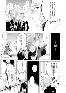 [paketa (5ga2)] Soutai Feminization (Touken Ranbu) [Digital] - page 6