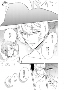 [paketa (5ga2)] Soutai Feminization (Touken Ranbu) [Digital] - page 12