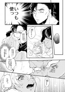 [metromania (Hatopoppo)] End Roll wa Yume no Ato ni. (Detective Conan) [Digital] - page 24