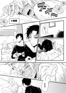 [metromania (Hatopoppo)] End Roll wa Yume no Ato ni. (Detective Conan) [Digital] - page 7