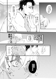 [metromania (Hatopoppo)] End Roll wa Yume no Ato ni. (Detective Conan) [Digital] - page 31