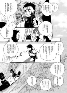 [ENDROLL (Atsuroo)] UNDER COVER (Naruto) [Digital] - page 27