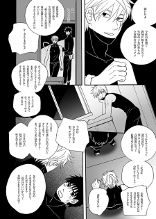 [ENDROLL (Atsuroo)] UNDER COVER (Naruto) [Digital] - page 20