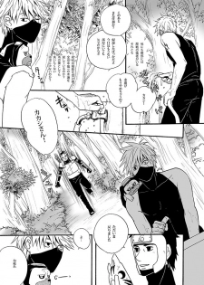 [ENDROLL (Atsuroo)] UNDER COVER (Naruto) [Digital] - page 6