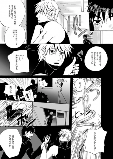 [ENDROLL (Atsuroo)] UNDER COVER (Naruto) [Digital] - page 19