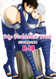 [ENDROLL (Atsuroo)] Boku no Kindan no Kajitsu - My Forbidden Fruit (Naruto) [Digital] - page 1