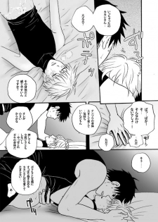 [ENDROLL (Atsuroo)] Boku no Kindan no Kajitsu - My Forbidden Fruit (Naruto) [Digital] - page 25