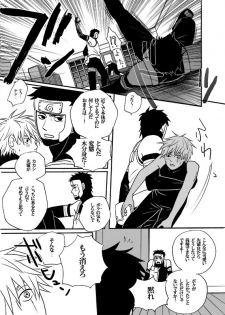 [ENDROLL (Atsuroo)] Boku no Kindan no Kajitsu - My Forbidden Fruit (Naruto) [Digital] - page 13