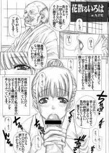 (C80) [AXZ (Kutani)] Angel's stroke 55 Hanachiru Iroha (Hanasaku Iroha) - page 2