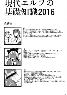 (C90) [Shoot The Moon (Fuetakishi)] High Elf x High School Shuugeki Hen Toujitsu - page 4