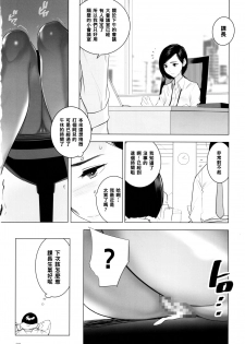 (COMITIA130) [DYTM (DYTM)] Saiin Kachou [Chinese] [黑条汉化] - page 23