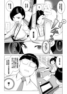 (COMITIA130) [DYTM (DYTM)] Saiin Kachou [Chinese] [黑条汉化] - page 3