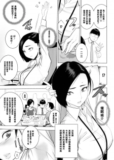 (COMITIA130) [DYTM (DYTM)] Saiin Kachou [Chinese] [黑条汉化] - page 4