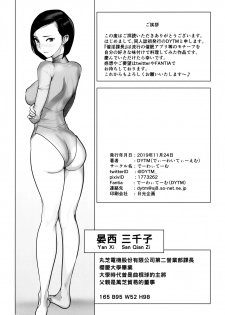 (COMITIA130) [DYTM (DYTM)] Saiin Kachou [Chinese] [黑条汉化] - page 25