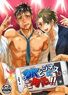 [Studio H.A.O (Tomto)] DK Business ni Goyoujin!! [Chinese] [不死鸟个人汉化] [Digital] - page 1