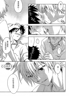 (C84) [cassino (Magarikoji Lily)] ENDLIGHT (Neon Genesis Evangelion) [Chinese] [尸体汉化组] - page 36