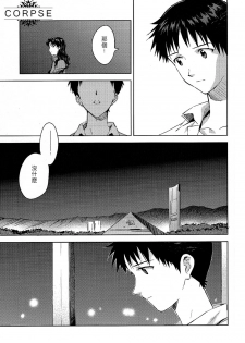 (C84) [cassino (Magarikoji Lily)] ENDLIGHT (Neon Genesis Evangelion) [Chinese] [尸体汉化组] - page 14