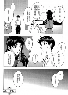 (C84) [cassino (Magarikoji Lily)] ENDLIGHT (Neon Genesis Evangelion) [Chinese] [尸体汉化组] - page 13