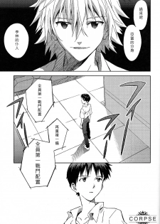 (C84) [cassino (Magarikoji Lily)] ENDLIGHT (Neon Genesis Evangelion) [Chinese] [尸体汉化组] - page 42