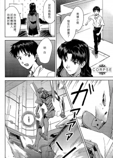 (C84) [cassino (Magarikoji Lily)] ENDLIGHT (Neon Genesis Evangelion) [Chinese] [尸体汉化组] - page 43