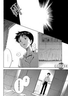 (C84) [cassino (Magarikoji Lily)] ENDLIGHT (Neon Genesis Evangelion) [Chinese] [尸体汉化组] - page 17