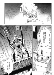 (C84) [cassino (Magarikoji Lily)] ENDLIGHT (Neon Genesis Evangelion) [Chinese] [尸体汉化组] - page 44