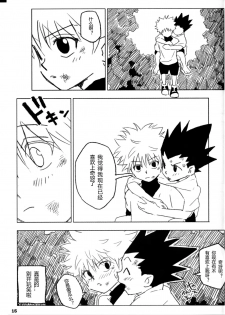 (Shota Scratch 22) [Nimoya (Nimoyu)] Yubikiru Aida ni Seigon o (Hunter x Hunter) [Chinese] - page 14