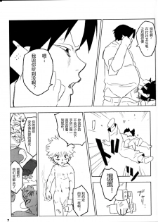 (Shota Scratch 22) [Nimoya (Nimoyu)] Yubikiru Aida ni Seigon o (Hunter x Hunter) [Chinese] - page 6