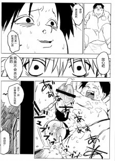 (Shota Scratch 22) [Nimoya (Nimoyu)] Yubikiru Aida ni Seigon o (Hunter x Hunter) [Chinese] - page 13