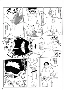 (Shota Scratch 22) [Nimoya (Nimoyu)] Yubikiru Aida ni Seigon o (Hunter x Hunter) [Chinese] - page 4