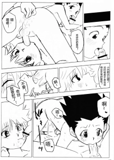 (Shota Scratch 22) [Nimoya (Nimoyu)] Yubikiru Aida ni Seigon o (Hunter x Hunter) [Chinese] - page 9