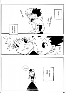 (Shota Scratch 22) [Nimoya (Nimoyu)] Yubikiru Aida ni Seigon o (Hunter x Hunter) [Chinese] - page 15