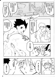 (Shota Scratch 22) [Nimoya (Nimoyu)] Yubikiru Aida ni Seigon o (Hunter x Hunter) [Chinese] - page 8