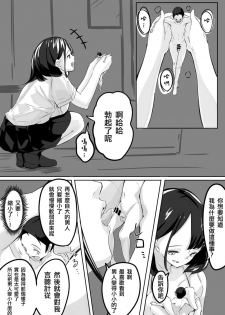 [Marushamo] Shukushou Kousai Sprechchor Jou [Chinese] [沒有漢化] - page 10