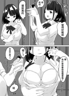 [Marushamo] Shukushou Kousai Sprechchor Jou [Chinese] [沒有漢化] - page 7