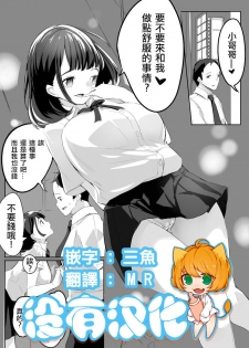 [Marushamo] Shukushou Kousai Sprechchor Jou [Chinese] [沒有漢化] - page 1