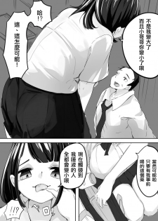 [Marushamo] Shukushou Kousai Sprechchor Jou [Chinese] [沒有漢化] - page 4
