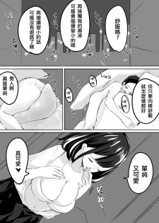 [Marushamo] Shukushou Kousai Sprechchor Jou [Chinese] [沒有漢化] - page 12