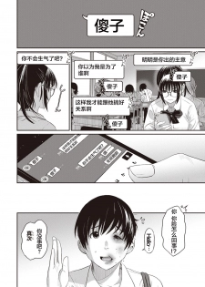 [Ryoh-zoh] Rarefure Ch. 1-3 [Chinese] [乱嘿咁嚟汉化组] - page 30