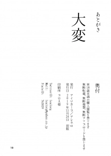 [Isocurve (Allegro)] Igyou Koubi Kairaku Jigoku [Chinese][霖虫子个人渣译] - page 17