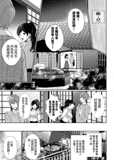 [Sakurai Maki] Ichigoichie o Kimi to (COMIC BAVEL 2020-05) [Chinese] [Digital] - page 5