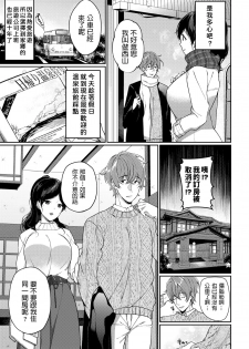[Sakurai Maki] Ichigoichie o Kimi to (COMIC BAVEL 2020-05) [Chinese] [Digital] - page 3
