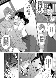 [Sakurai Maki] Ichigoichie o Kimi to (COMIC BAVEL 2020-05) [Chinese] [Digital] - page 4