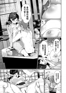 [Sakurai Maki] Ichigoichie o Kimi to (COMIC BAVEL 2020-05) [Chinese] [Digital] - page 9