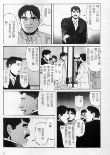 [Mario Kamijo] Tango | 探戈 [Chinese] - page 12