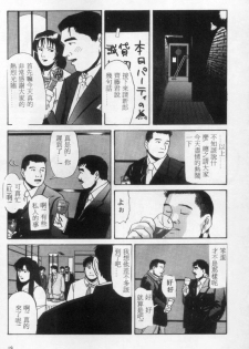 [Mario Kamijo] Tango | 探戈 [Chinese] - page 10